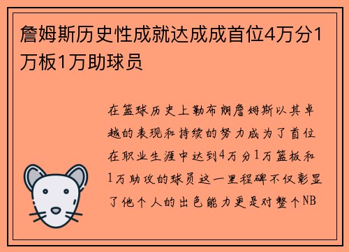 詹姆斯历史性成就达成成首位4万分1万板1万助球员