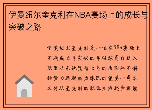 伊曼纽尔奎克利在NBA赛场上的成长与突破之路