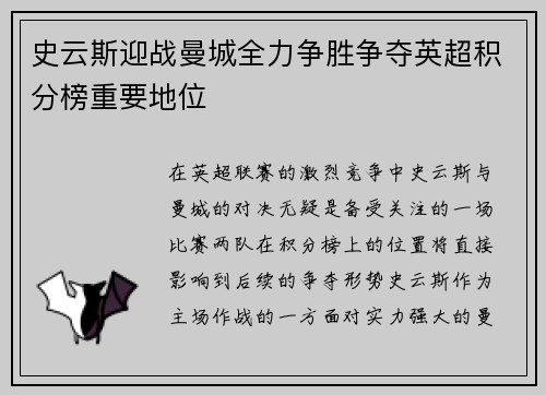 史云斯迎战曼城全力争胜争夺英超积分榜重要地位