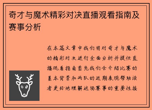 奇才与魔术精彩对决直播观看指南及赛事分析