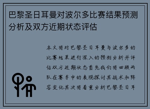 巴黎圣日耳曼对波尔多比赛结果预测分析及双方近期状态评估