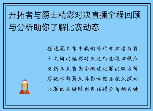 开拓者与爵士精彩对决直播全程回顾与分析助你了解比赛动态